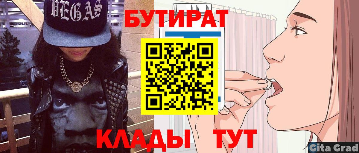 БУТИРАТ бутик  Вход с VPN  БУТИРАТ  Евпатория 