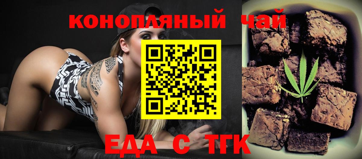 Печенье с ТГК марихуана  Вход с VPN  Евпатория 