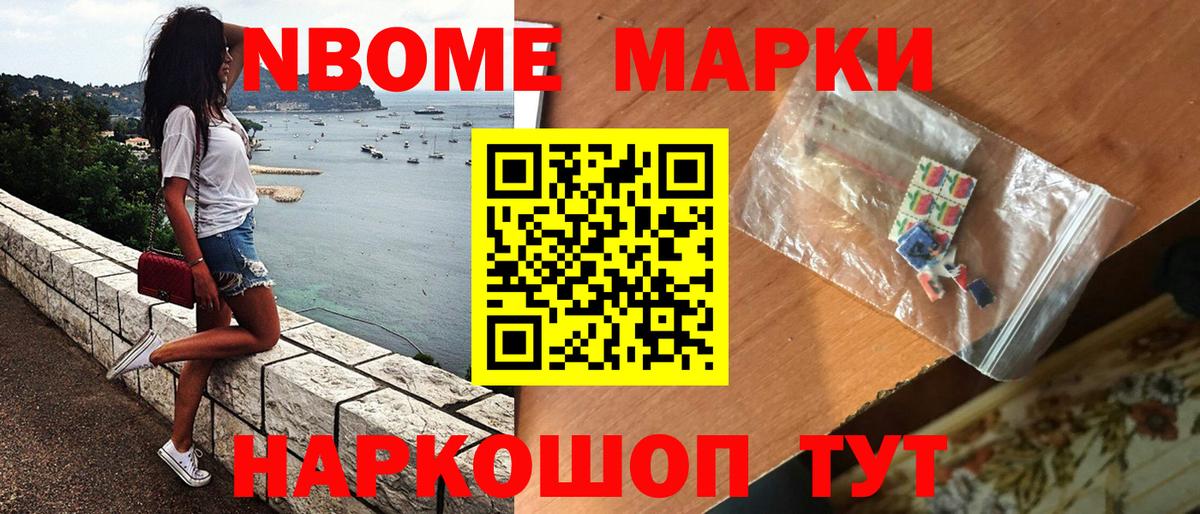 Марки NBOMe  Марки 25I-NBOMe 1,8мг  Евпатория  Вход с VPN  Марки 25I-NBOMe 1,8мг 